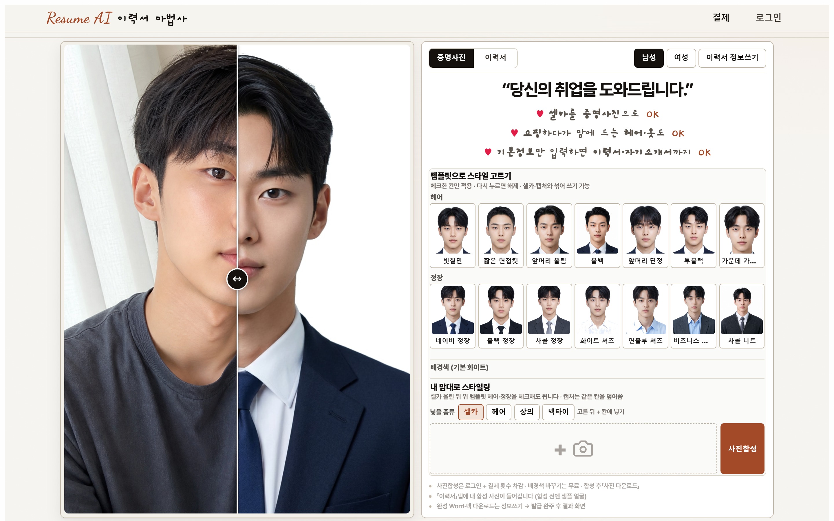 Resume AI 제품 화면