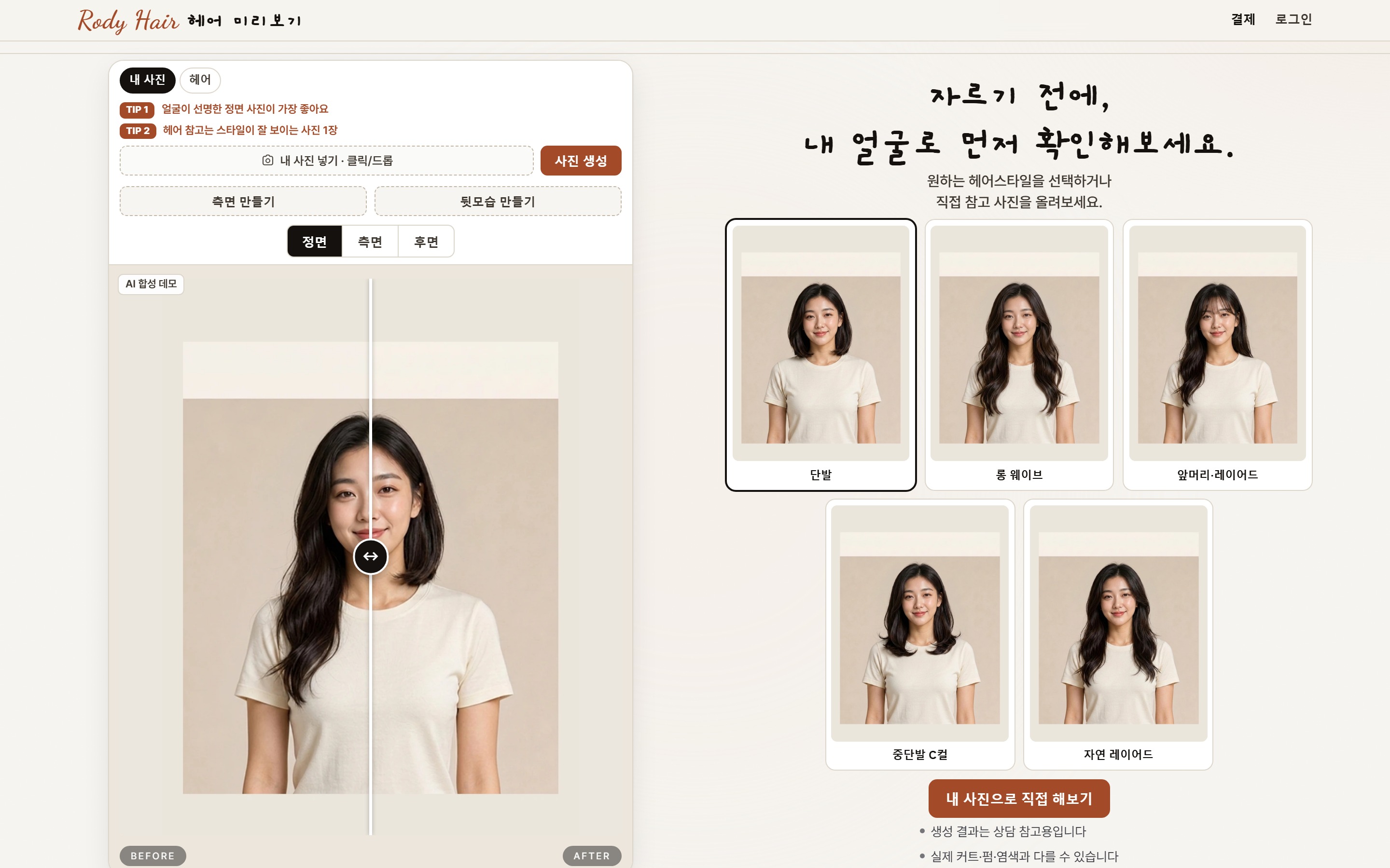 Rody Hair 미리보기 화면